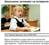 Rusa gazeto: "Lernejanoj ekparolos Esperanton"
