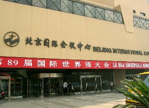 La kongresejo en Pekino