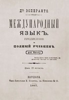 Esperanto-Tago: Antaŭ 129 jaroj aperis la Unua Libro
