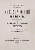 Esperanto-Tago: Antaŭ 129 jaroj aperis la Unua Libro