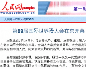 Renmin Ribao pri la Universala Kongreso