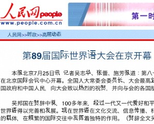 Renmin Ribao pri la Universala Kongreso